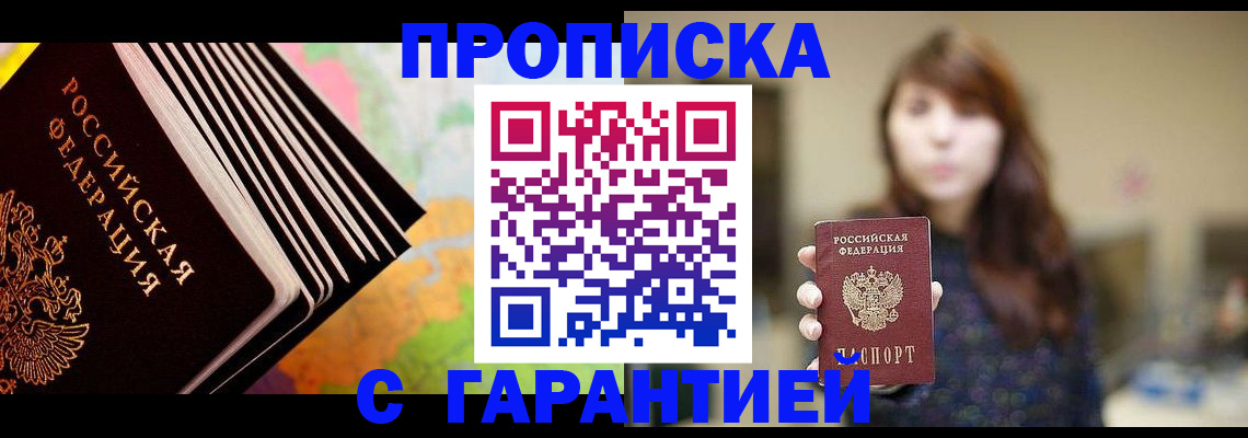 временная регистрация гарантия в Электрогорске