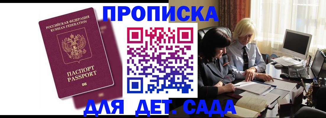временная прописка в Электрогорске