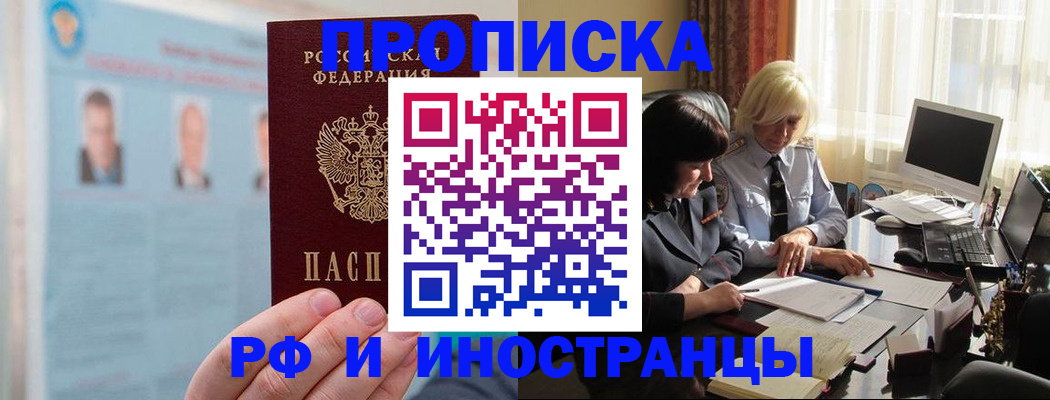 прописка регистрация в Электрогорске