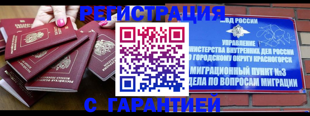 прописка для кредита в Электрогорске