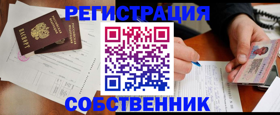 прописка штамп в Электрогорске