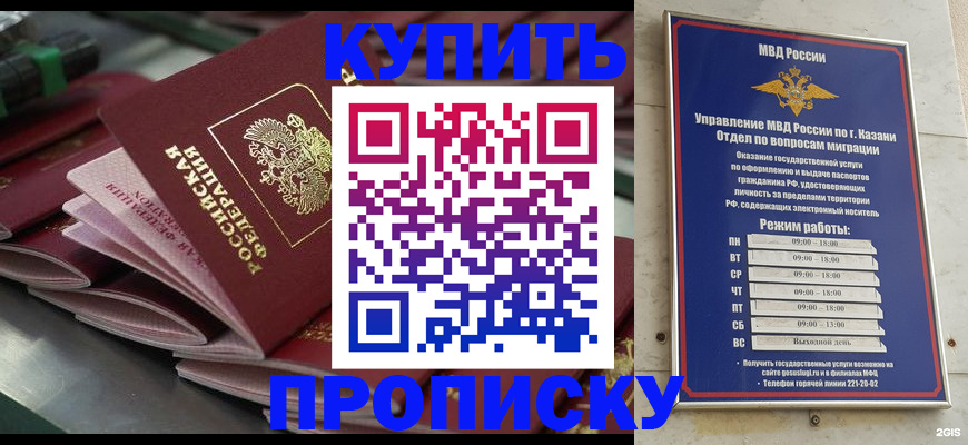 купить прописку в Электрогорске