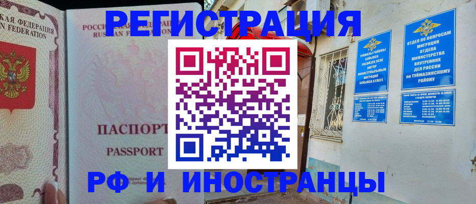 временная регистрация для школы в Электрогорске